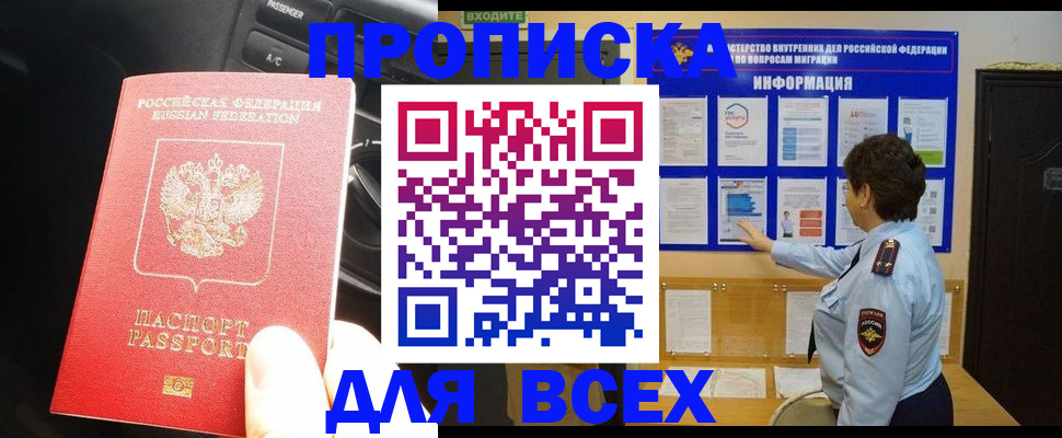 прописка для школы в Карасуке
